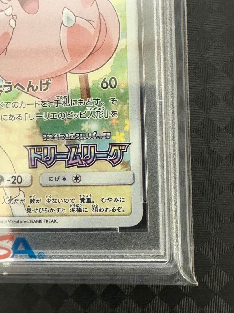ポケモンカード ピッピ CHR PSA10