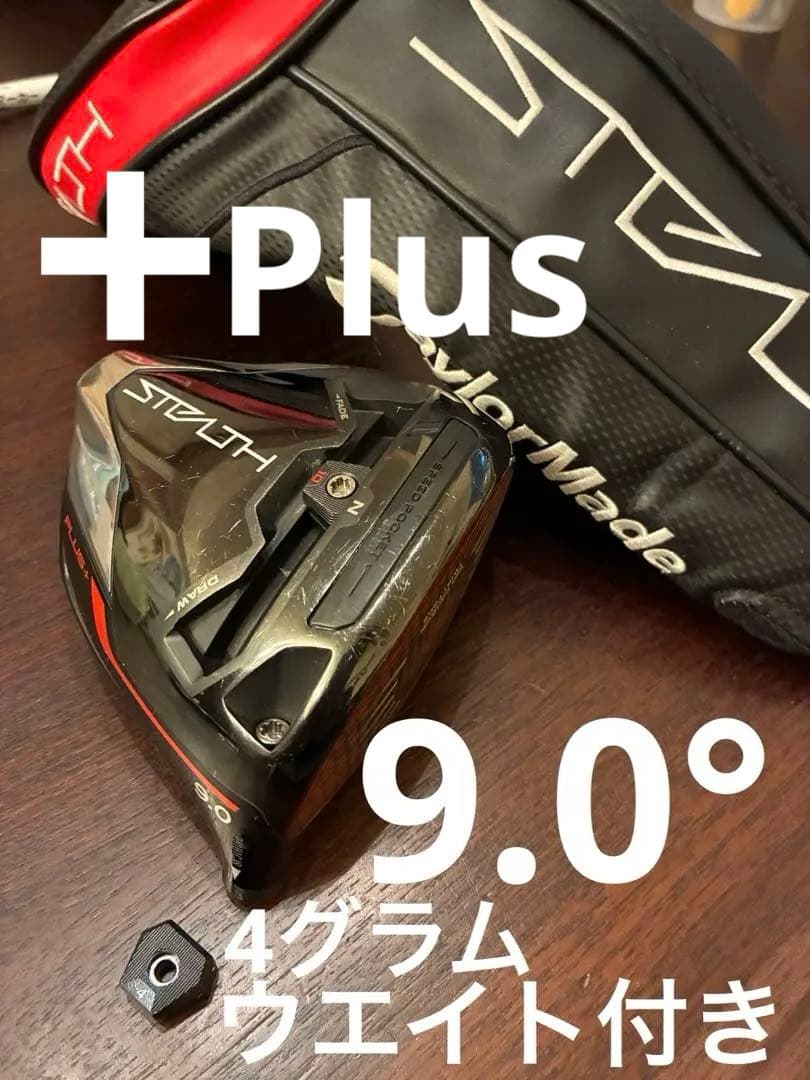 stealth ステルスプラス　Plus 9.0° ヘッドのみ　ヘッドカバー付き