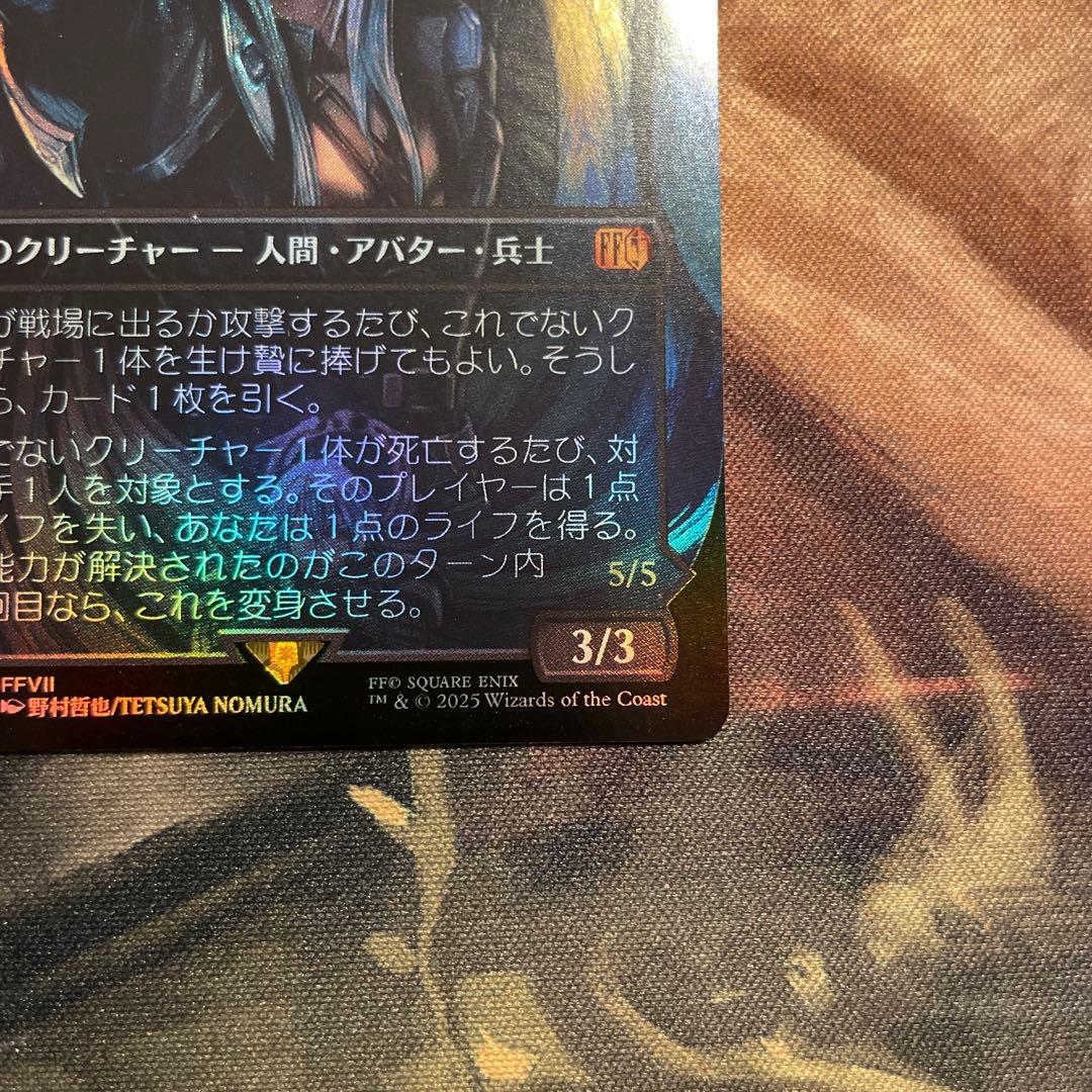 mtg ff 威名のソルジャー、セフィロス 日本語版 foil フルアート