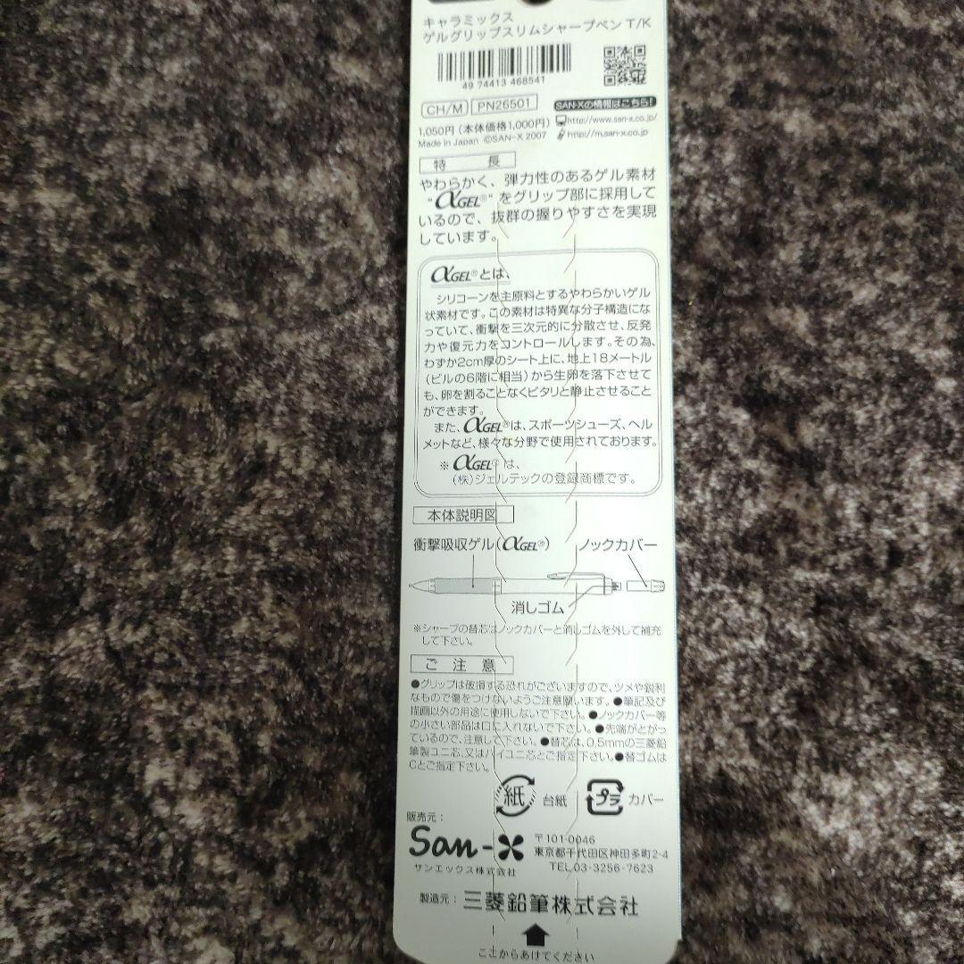 ゲルグリップシャープペン 0.5mm　アルファジェル　つぎのひけろり　San-X