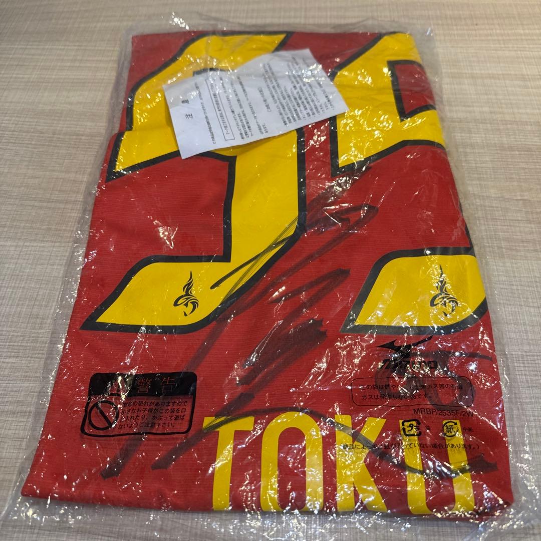 名古屋グランパス　徳元悠平選手　直筆サイン入りユニフォーム