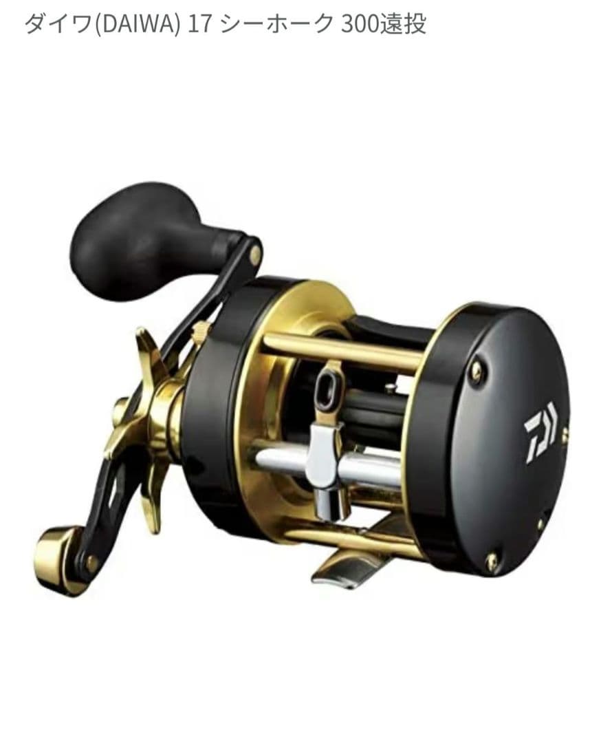 ダイワ(DAIWA) 17 シーホーク 300遠投　新品未使用