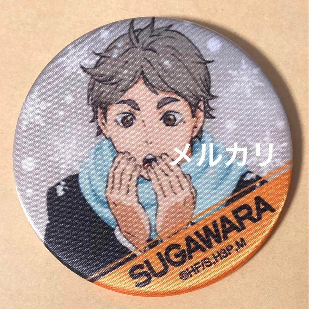 ハイキュー!!布缶バッジ菅原