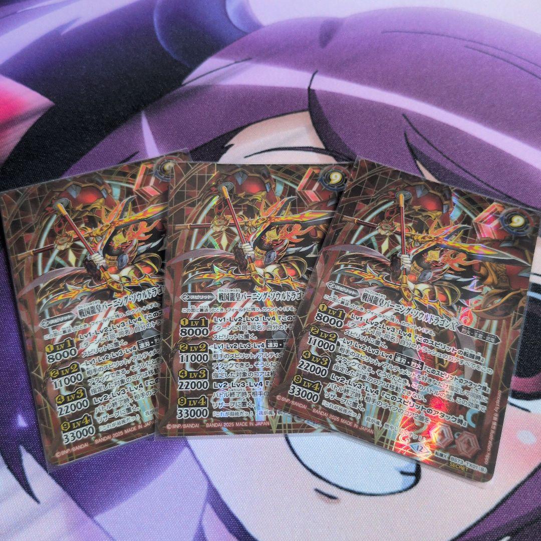 バトスピ　戦国龍ソウルドラゴンX　シークレット3枚セット