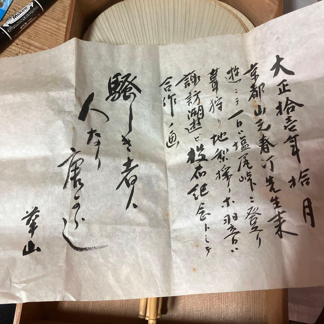 山元春汀　団扇　5本　四季山水画