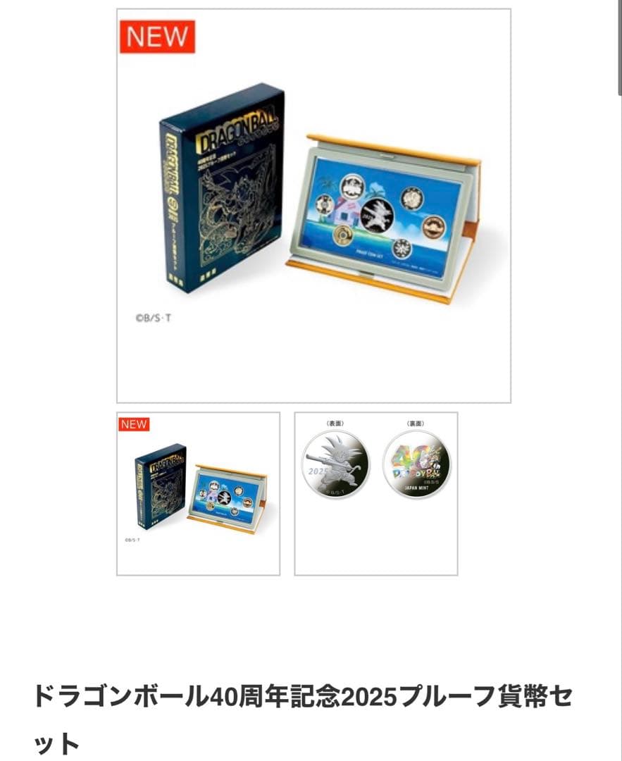 ドラゴンボール40周年記念 2025プルーフ貨幣セット　造幣局