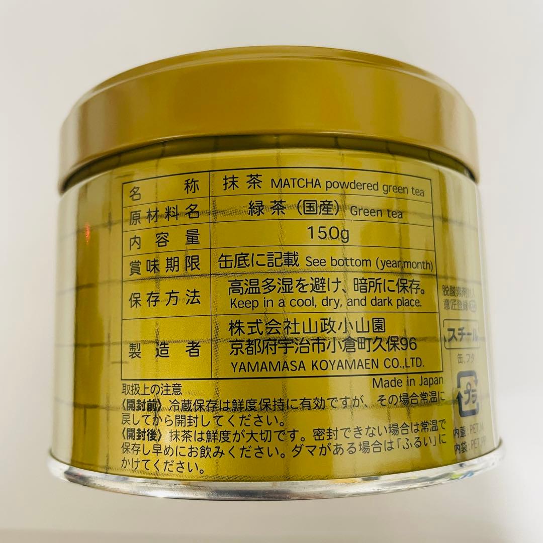 山政小山園　四方の薰 抹茶 150g*1 小倉山150g*1 2個セット