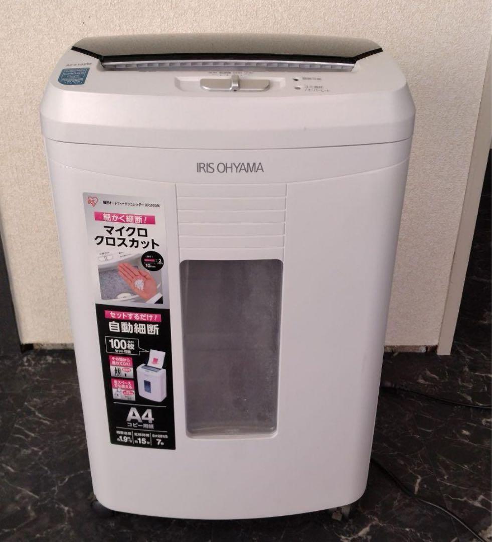 アイリスオーヤマ 細密オートフィードシュレッダー AFS100M
