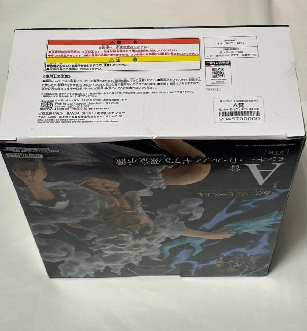 ワンピース　一番くじ　A賞　ギア5 ルフィ フィギュア　未開封