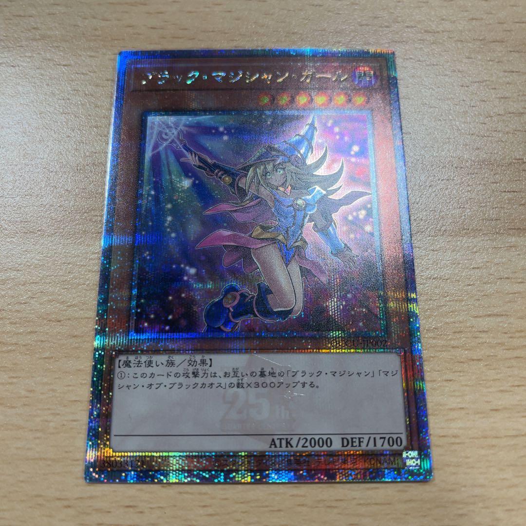 ブラックマジシャンガール クオシク 25th