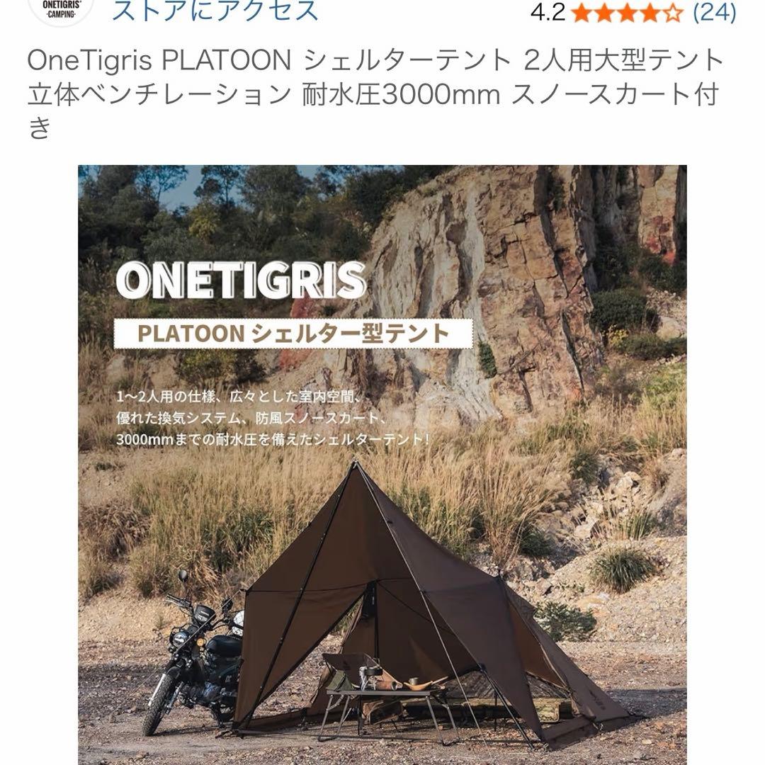Onetigris PLATOON インナーテントセット