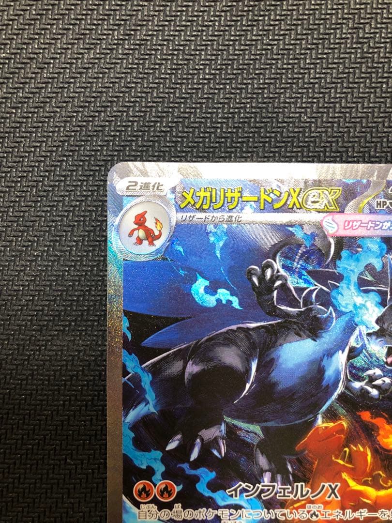 ポケモンカード　メガリザードンX　ex sar インフェルノX 新品未使用