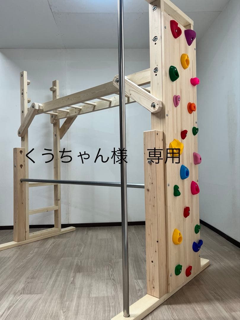 くうちゃん　室内　うんていタイプB ボルダリング　ステンレス　鉄棒