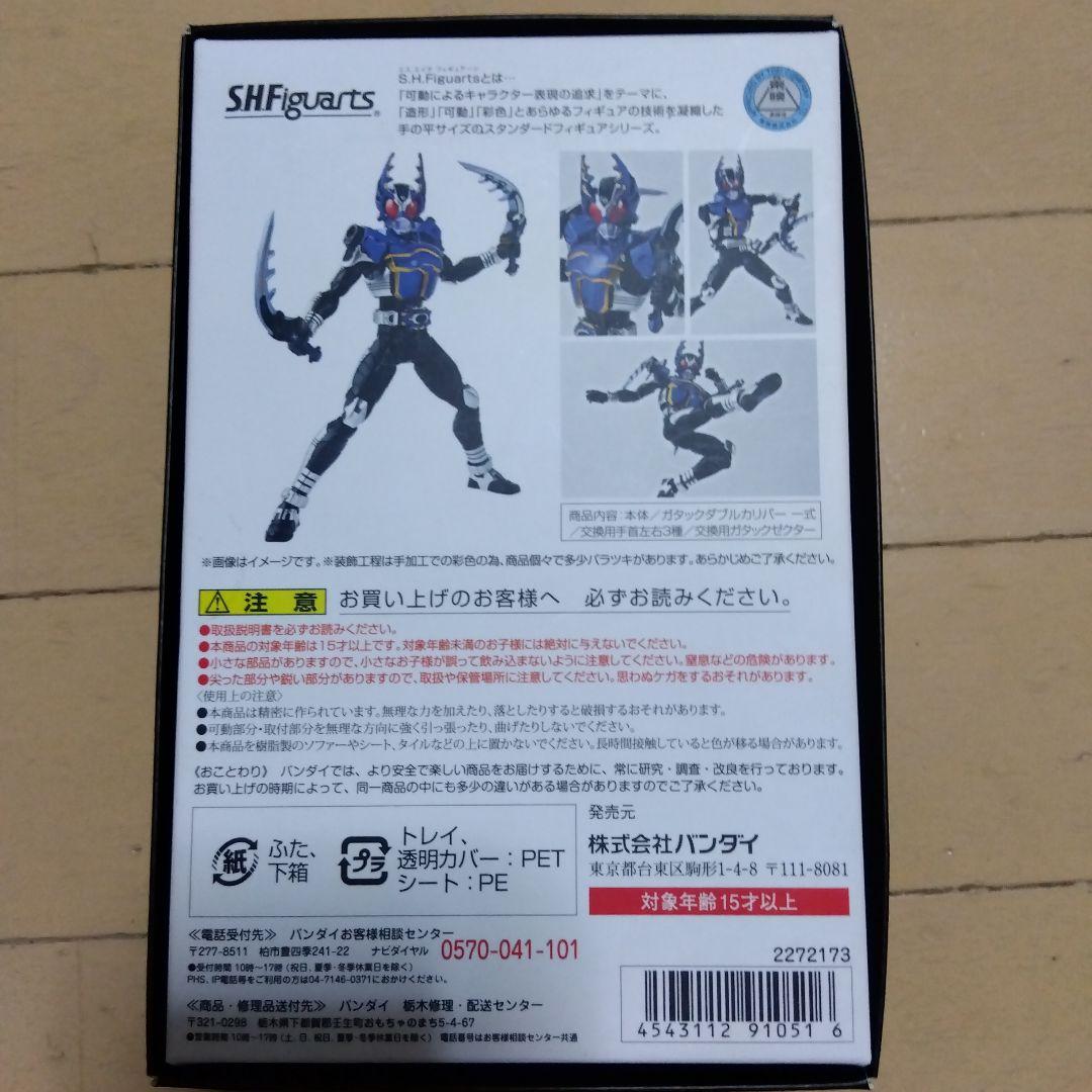 フィギュアーツ　真骨彫　仮面ライダーガタック