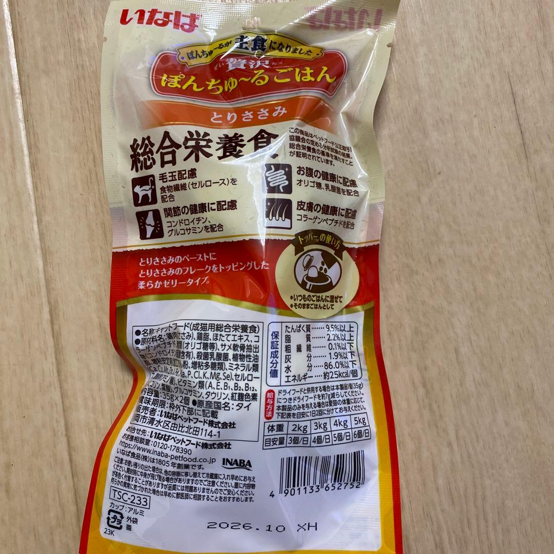 いなば　ぽんちゅーる　ごはん　総合栄養食　43パックセット