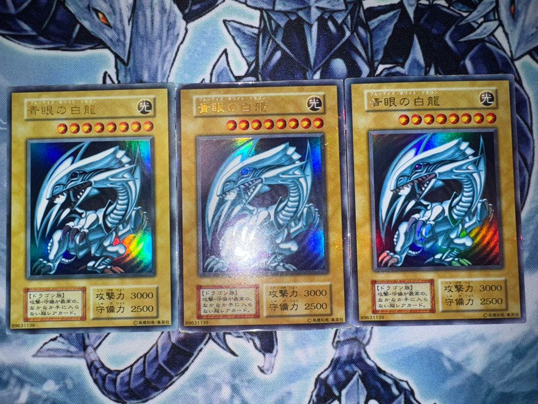 遊戯王　青眼の白龍　初期　ウルトラ　3枚セット