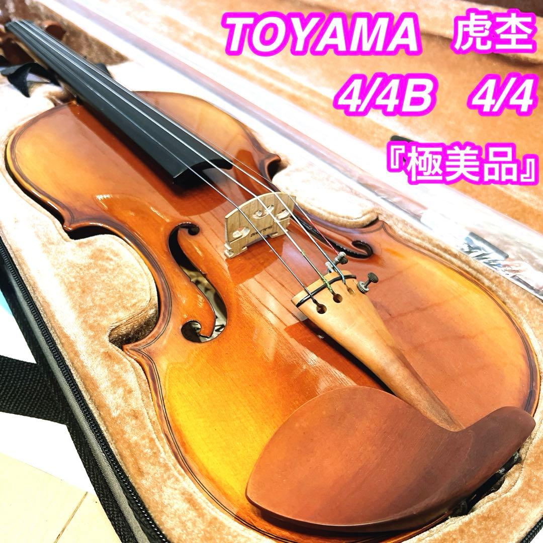 【極美品】TOYAMA 4/4B バイオリン　虎杢