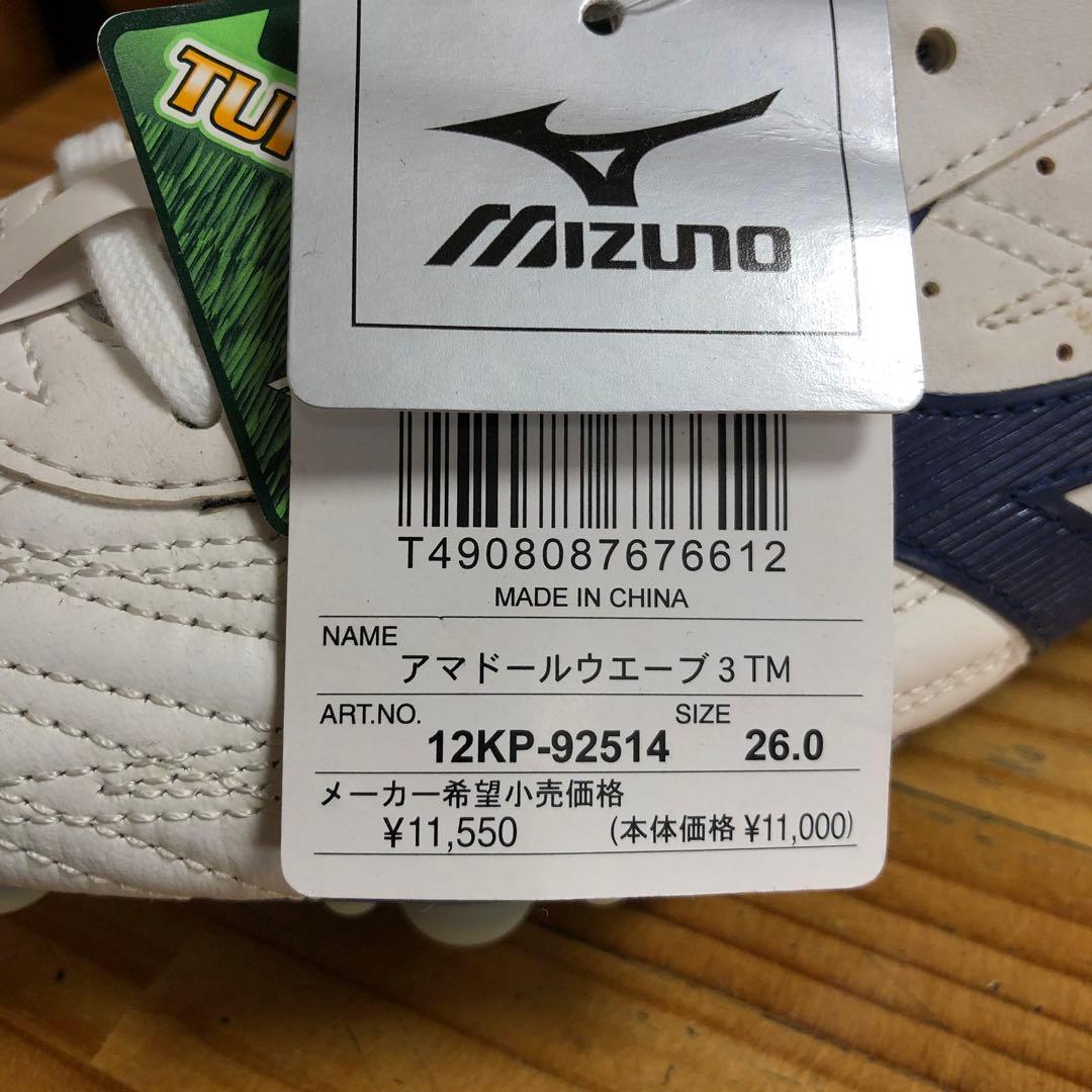 【レア品】ミズノ　アマドールウェーブ3 TM 26cm