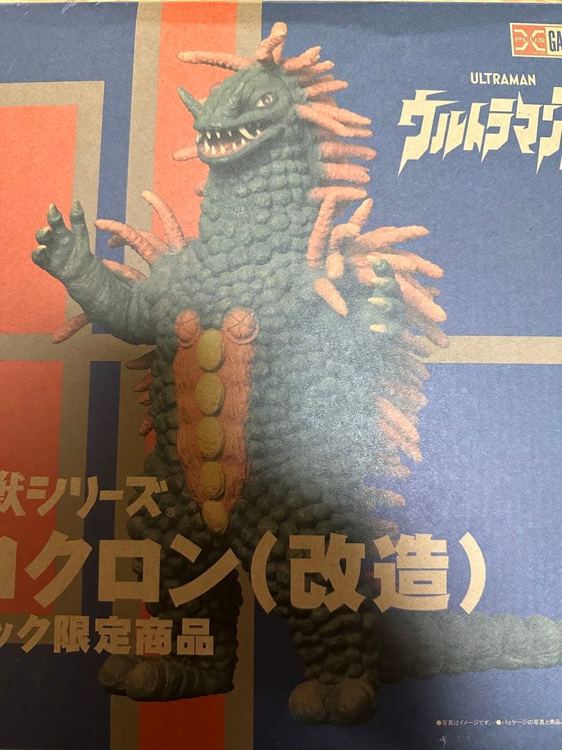 エクスプラス大怪獣シリーズベロクロン「改造」