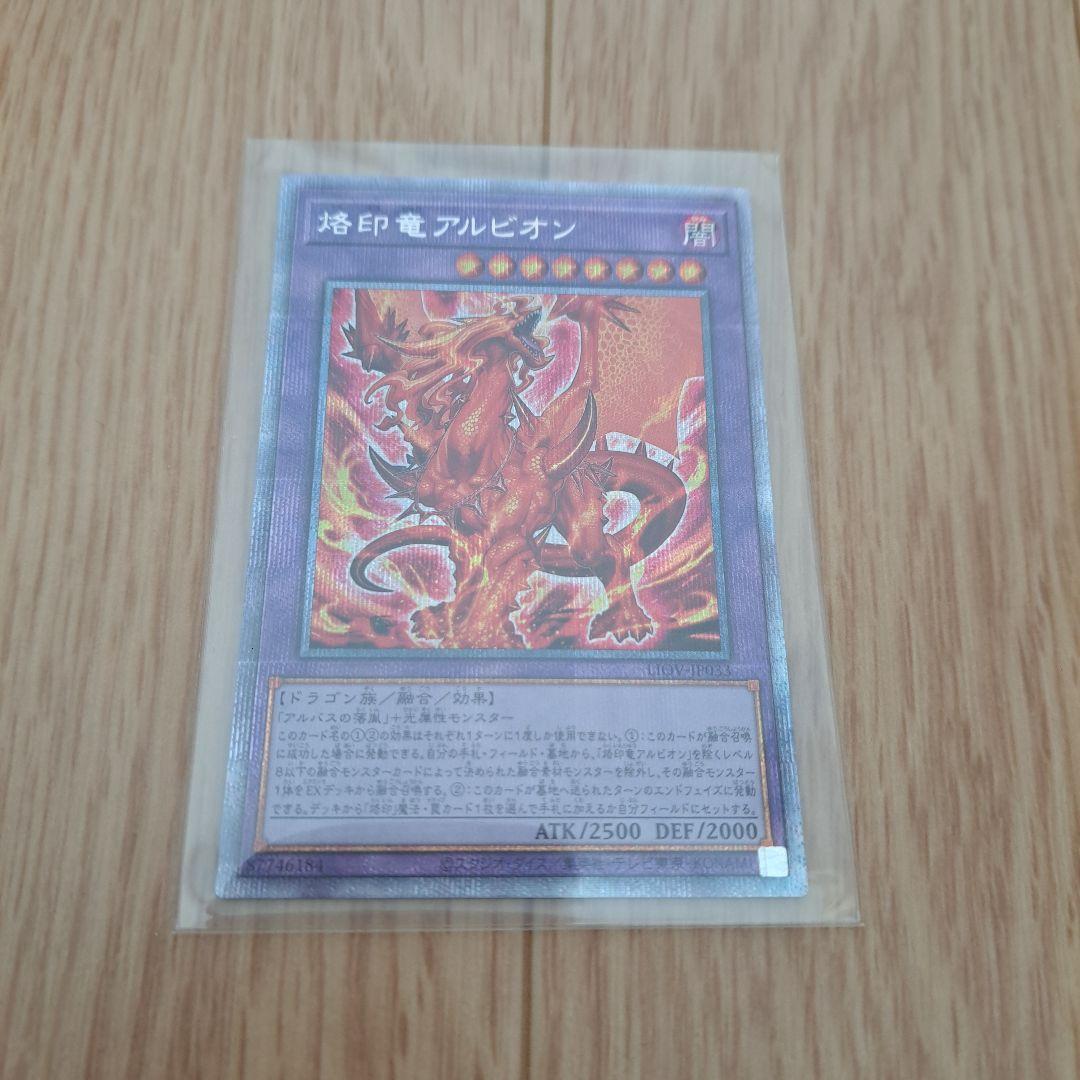 烙印竜アルビオン 2500/2000