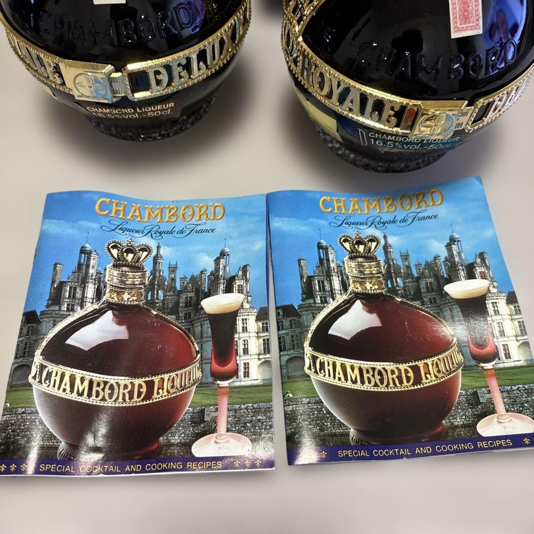 古酒CHAMBORD リキュール 旧ボトル2本セット