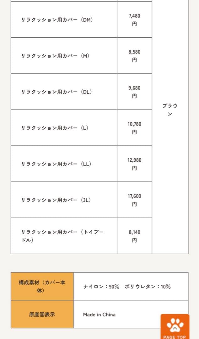 リラクッション DM ブラウン　カバー付き