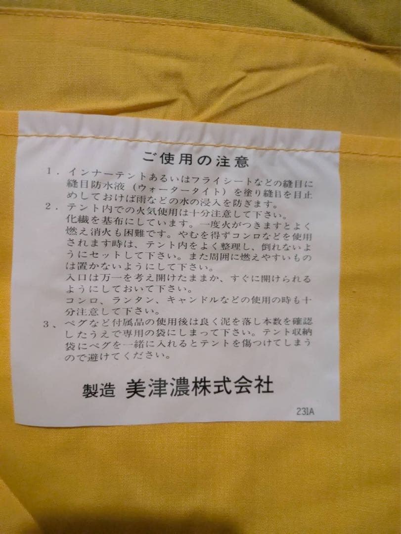 ［美品］ヴィンテージ　レトロ　三角　テント　＆　フライシート　セット