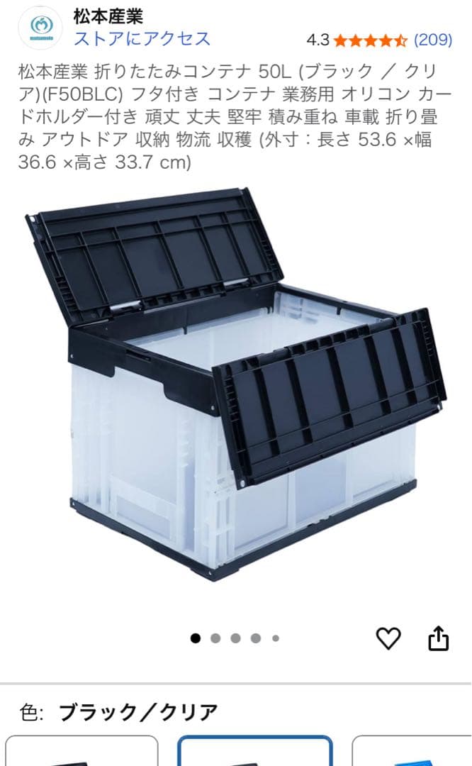 折りたたみコンテナ 50L ブラック ホワイト 業務用 6個 松本産業 フタ付き