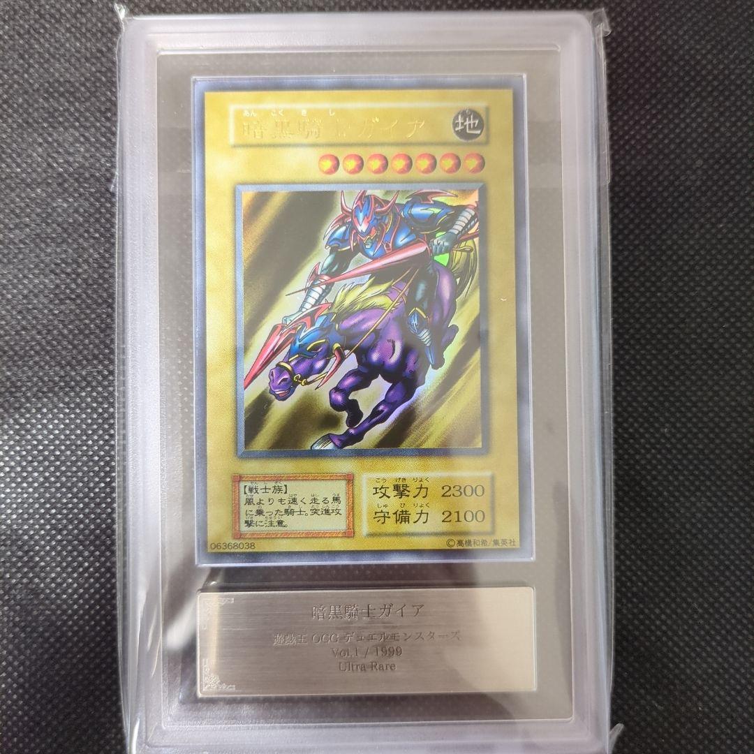 遊戯王　暗黒騎士ガイア　初期　ARS8