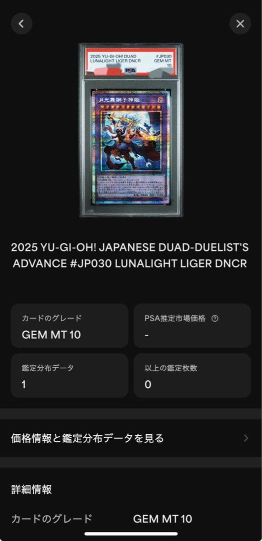 世界に１枚 PSA10 月光舞獅子神姫 プリズマティックシークレットレア