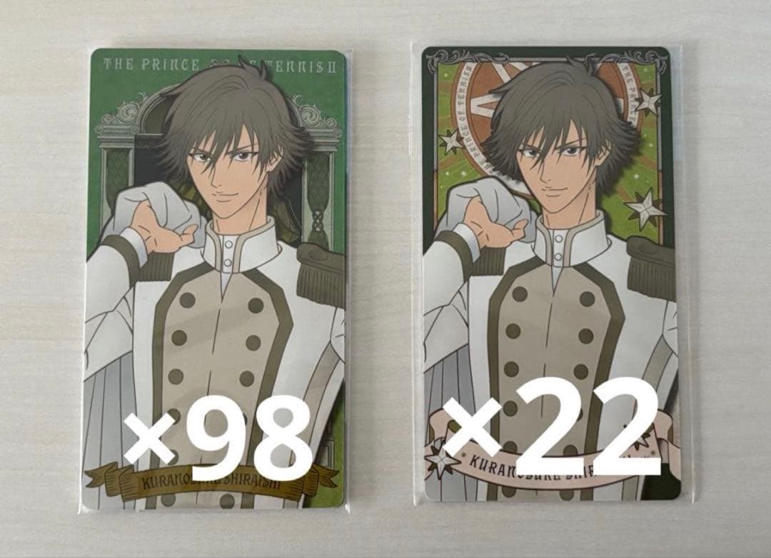 白石蔵ノ介 庭球浪漫　カード アルカナ