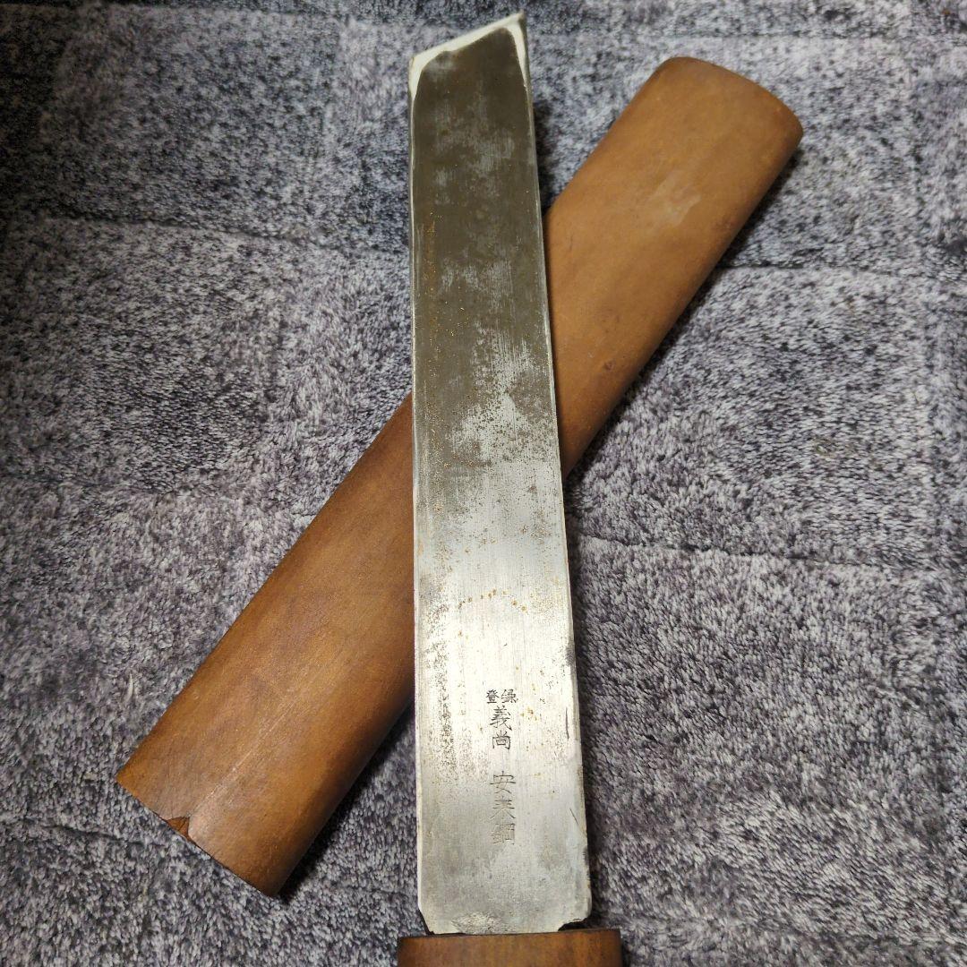 塗師屋小刀　義尚　安来鋼