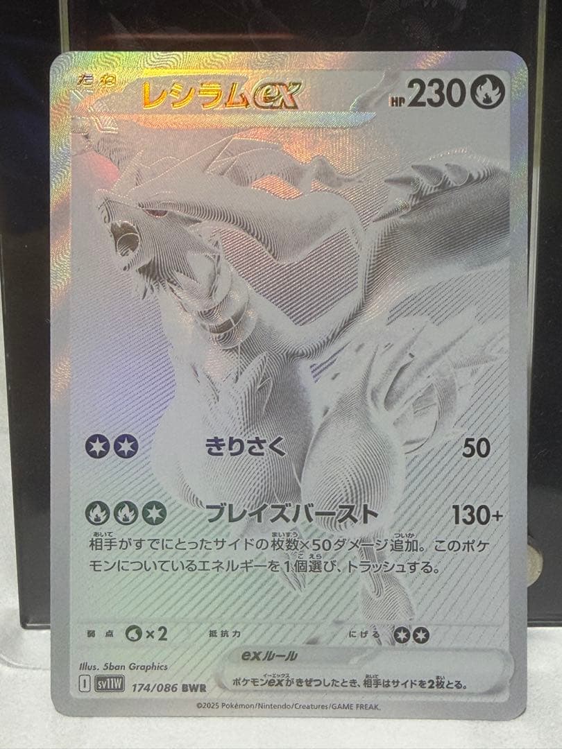 値下げ交渉可【美品/2枚セット】ゼクロムbwr レシラムbwr