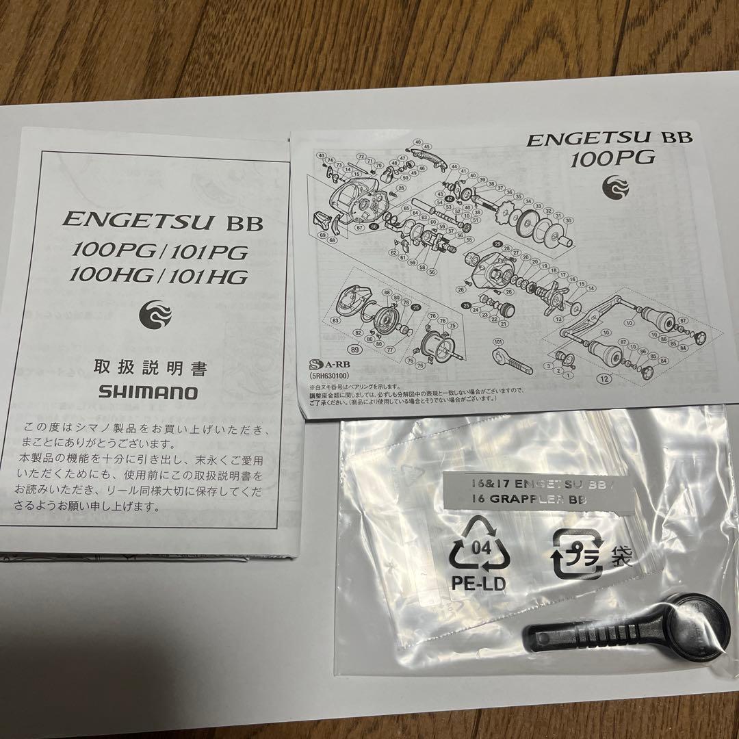 シマノ　炎月BB 100PG 右ハンドル