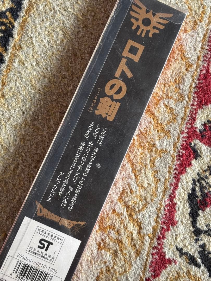 ロトの剣　ペーパーナイフ　希少 超美品