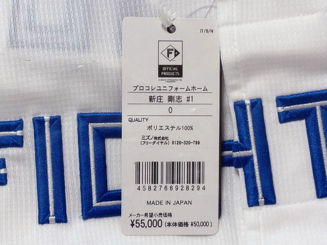 北海道日本ハムファイターズプロコレクションユニフォーム ホームユニ　新庄剛志#1