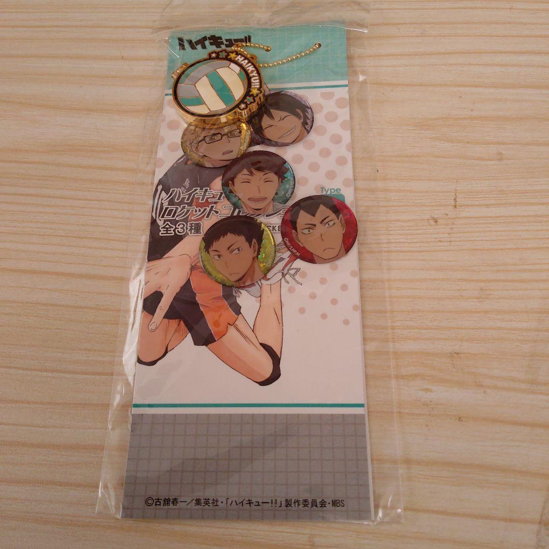 ハイキュー　ロケットコレクション　B