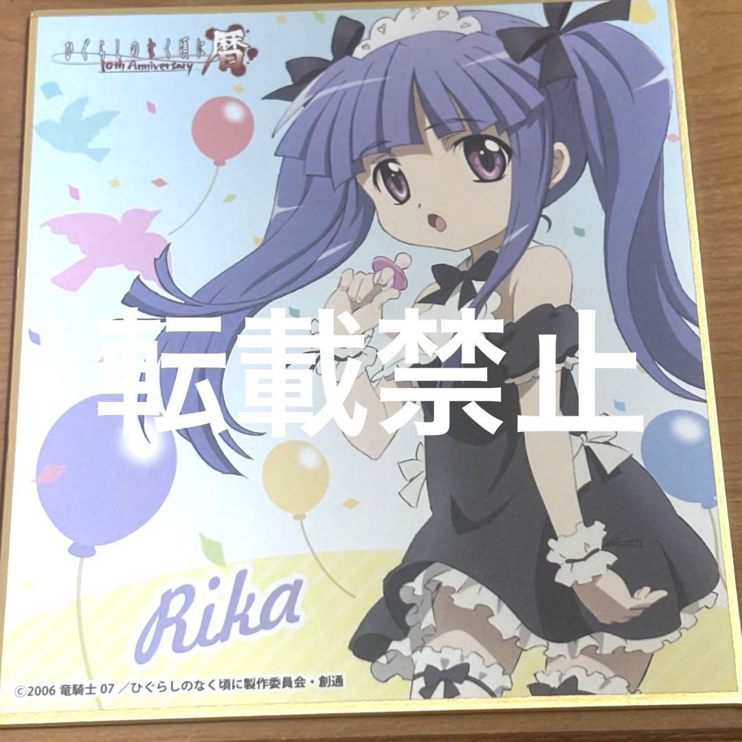 メルカリ便で発送！ひぐらしのなく頃に 色紙　梨花