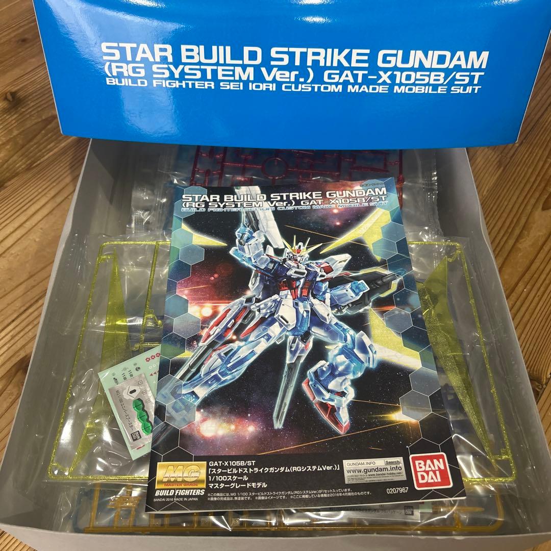 『スタービルドストライクガンダム』(RGシステムVer.)