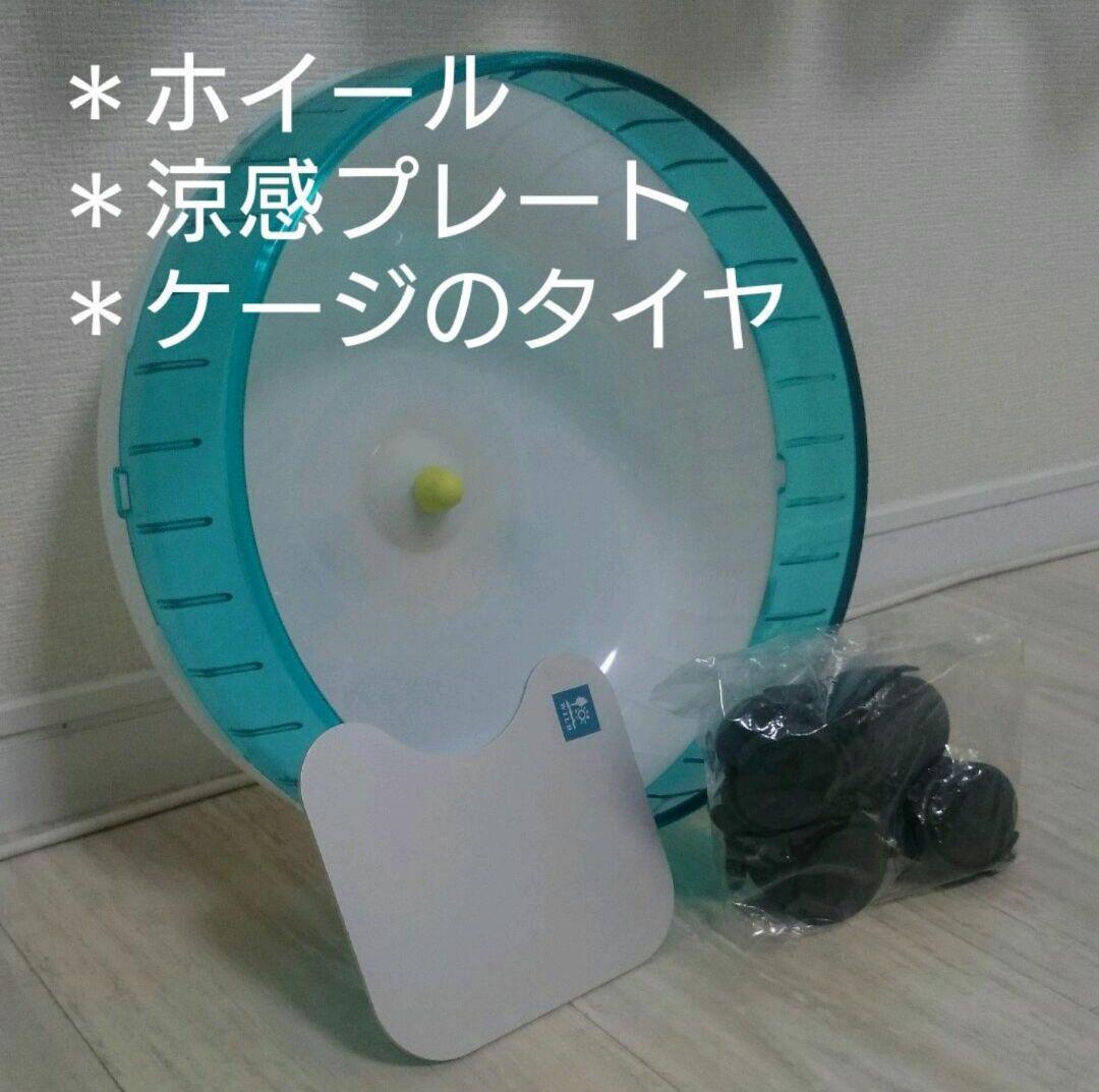 【お買得4点セット】小動物飼育用 ケージ他