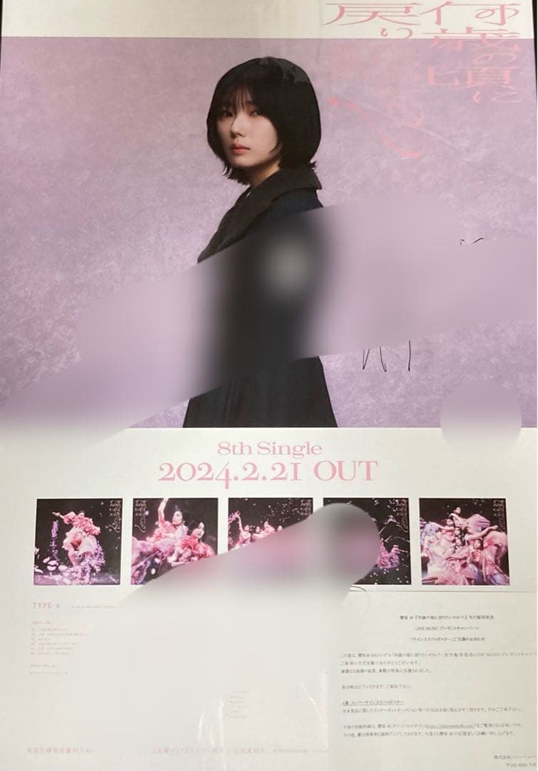 櫻坂46 藤吉夏鈴 直筆サイン入りポスター 何歳の頃に戻りたいのか？