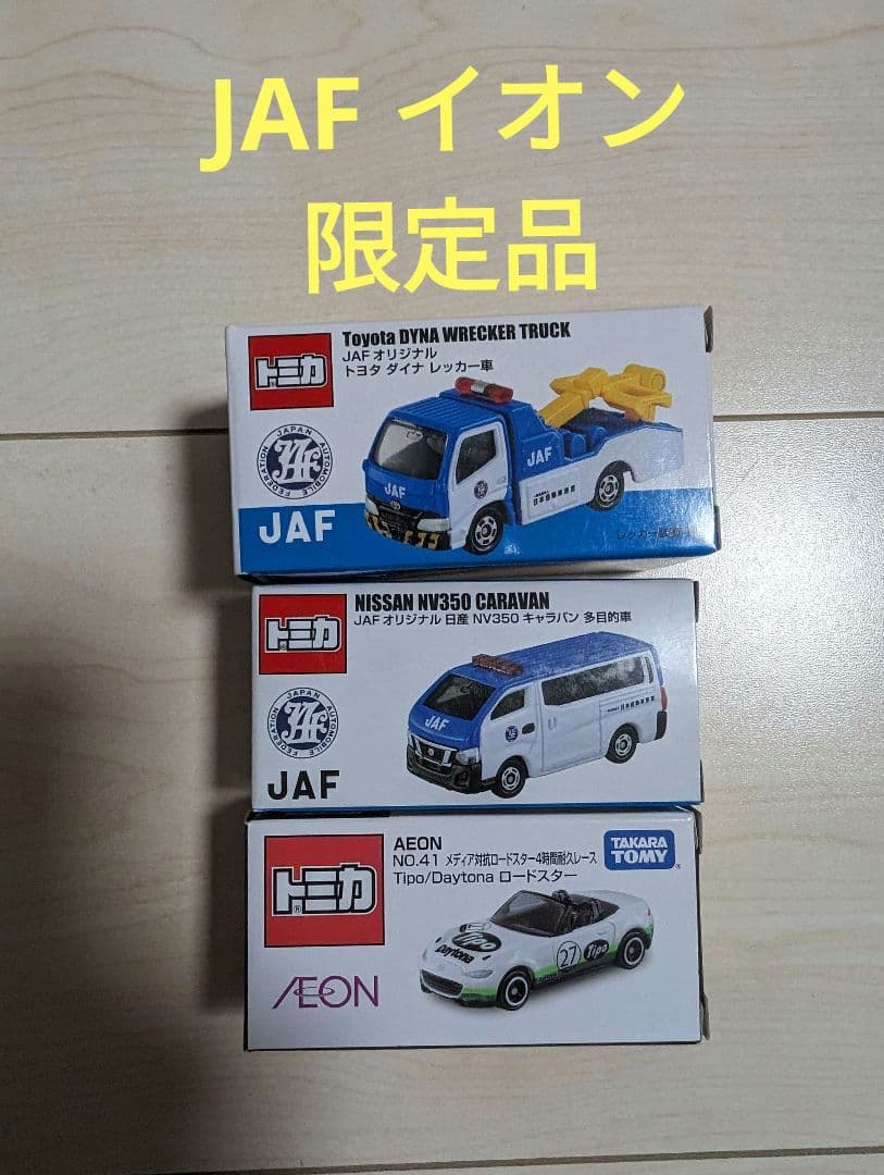 未開封トミカ ニスモフェスティバル限定品