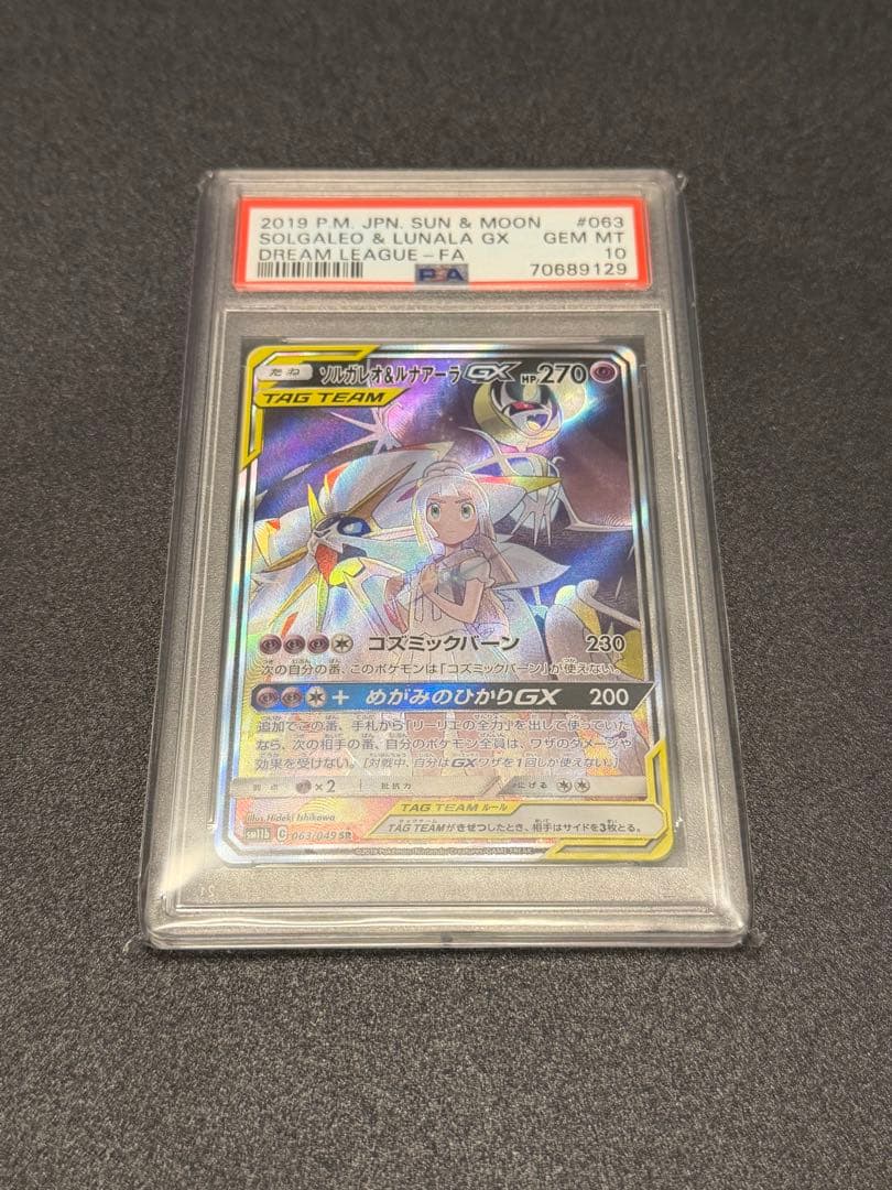 ポケモンカード ソルガレオ&ルナアーラgx sa 063/049 PSA 10