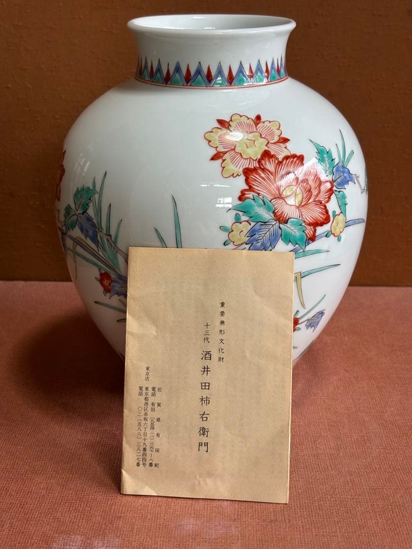 重要無形文化財十三代酒井田柿右衛門作色赤絵岩牡丹剣菱文花瓶　最上手　未使用