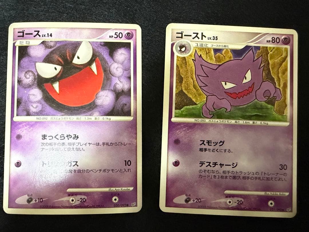 ポケカ ゲンガー 042∕090 032∕092 2枚セット ゴース ゴースト