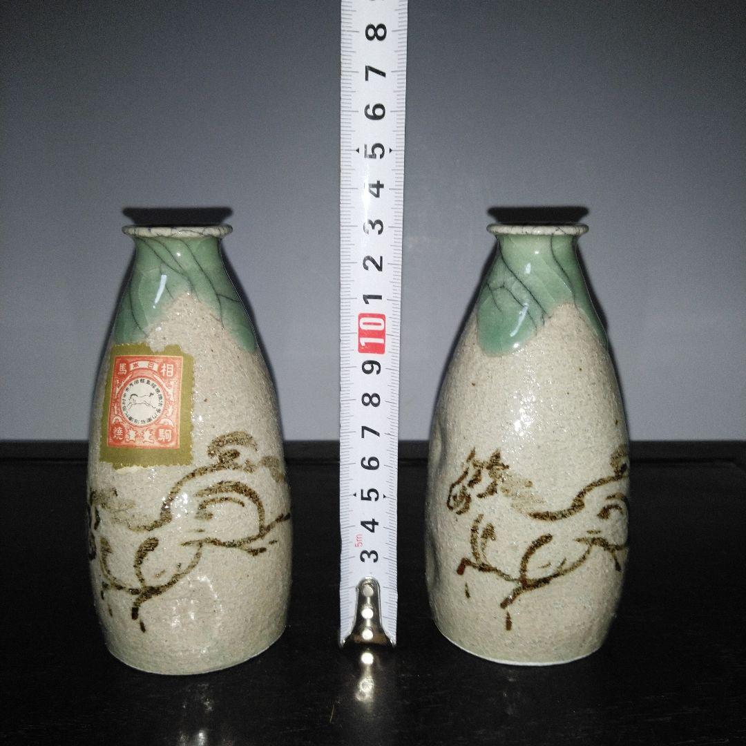 NO643 相馬駒焼　14代田代法橋作　酒器　馬絵　箱・栞・ラベルあり