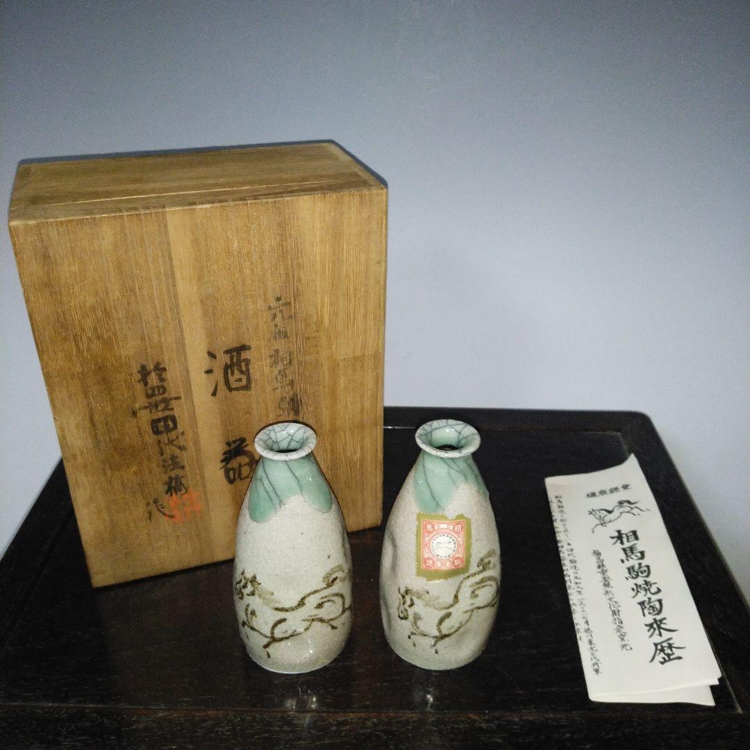 NO643 相馬駒焼　14代田代法橋作　酒器　馬絵　箱・栞・ラベルあり