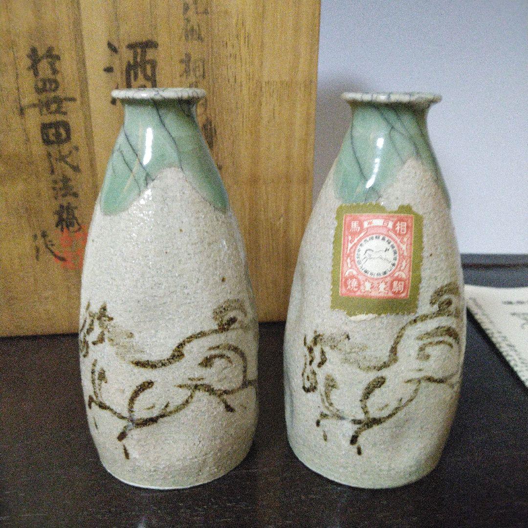 NO643 相馬駒焼　14代田代法橋作　酒器　馬絵　箱・栞・ラベルあり