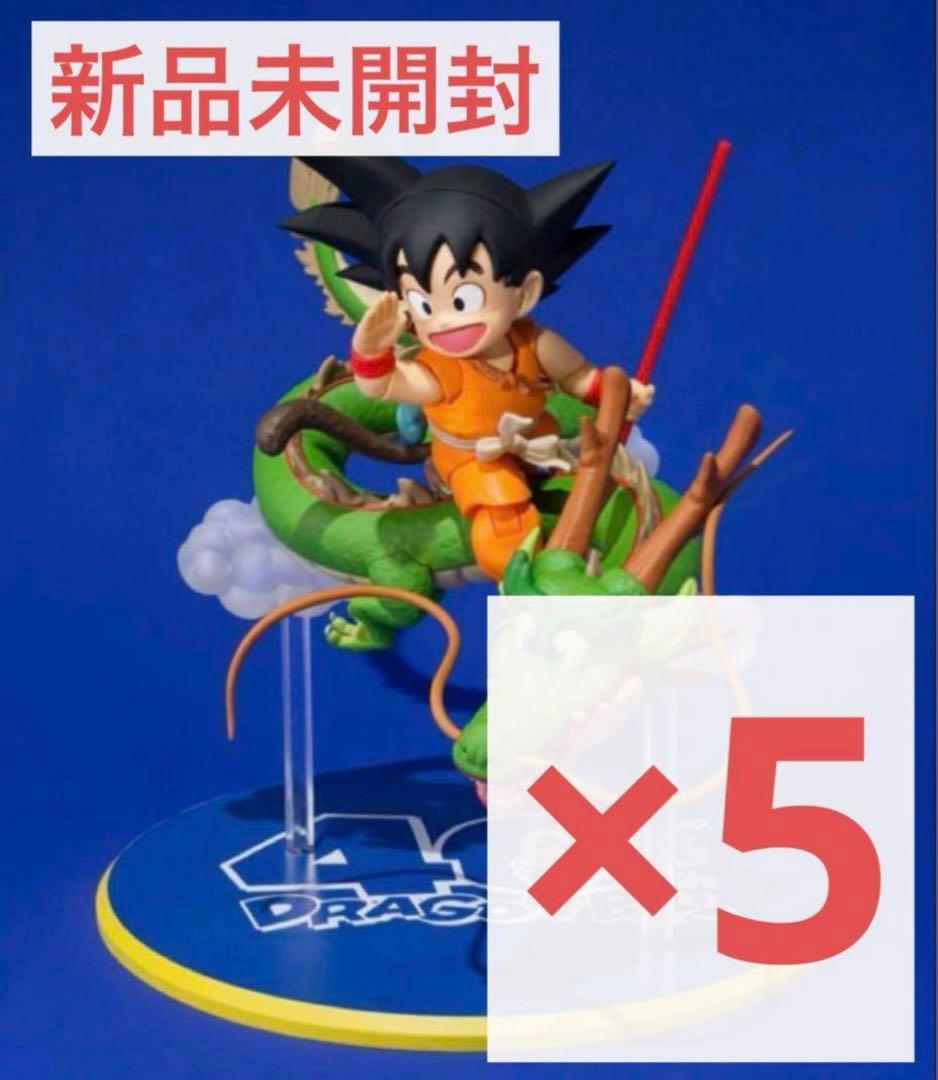 S.H.Figuarts ドラゴンボール孫悟空＆龍 40周年記　新品未開封5個