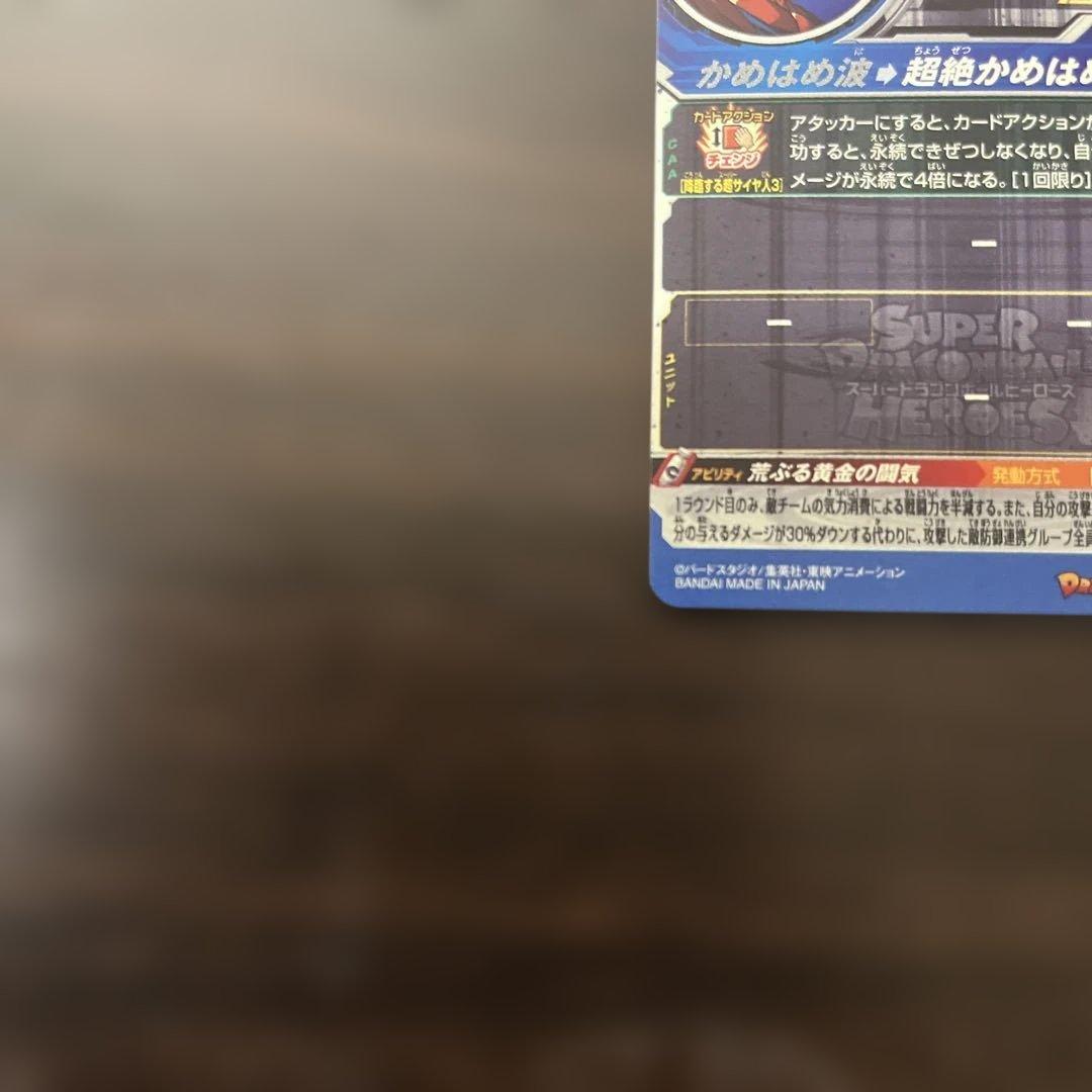 スーパードラゴンボールヒーローズ　BM11-SEC3 孫悟空